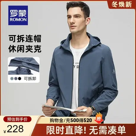 【可拆卸帽】罗蒙男士休闲夹克衫2024春季时尚百搭纯色短款外套男商品大图