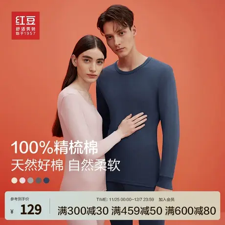 红豆保暖内衣套装秋冬新款纯棉精梳棉男士全棉毛衫情侣款春衣春裤商品大图