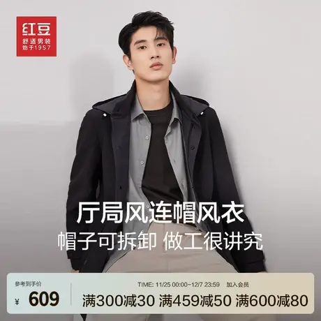 红豆连帽经典风衣男23秋季新款防风外套挺括有型易打理中长款图片