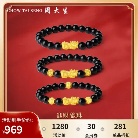 周大生黄金貔貅黑曜石男士硬金手串金珠转运珠手链送老公男友礼物图片