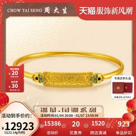 周大生非凡金遇见国潮古法黄金手镯女足金首饰婚嫁代言人任嘉伦图片