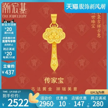 潮宏基传家宝足金吊坠黄金挂坠古法不含链颈饰祥瑞如意礼物 计价商品大图