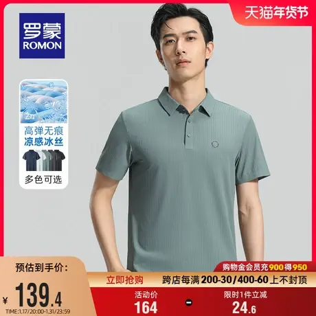 【冰丝弹力】罗蒙薄款凉爽T恤2024夏季休闲麦穗条纹短袖Polo衫男商品大图