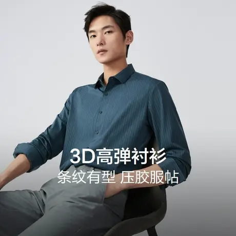 红豆男士长袖衬衫24春季新款3D高弹压胶服帖条纹休闲易打理男衬衣图片