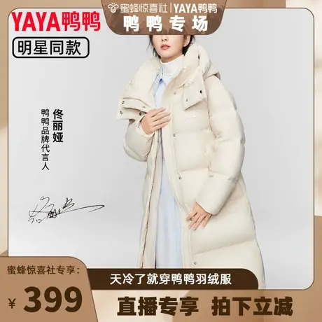 【鸭鸭专场】佟丽娅明星同款鸭鸭羽绒服女冬季新品加厚中长款外套图片