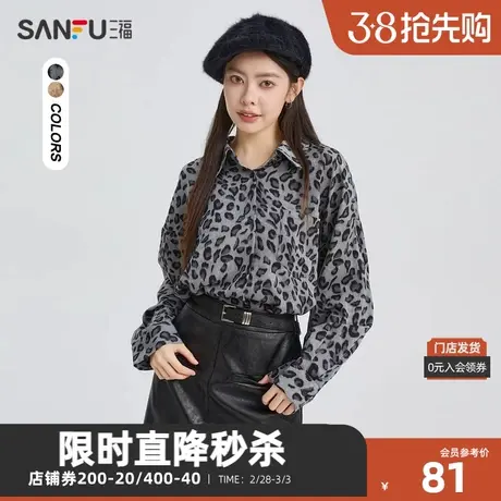 三福长衬衫2023冬豹纹图案翻领宽松时尚气质上衣女装476527商品大图