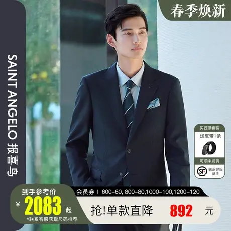 【VBC进口/商旅抗皱】报喜鸟2024春季新商务平驳领西服套装正装男图片