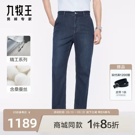 [含桑蚕丝]九牧王男裤JJ1C21413牛仔裤23秋季新款精工商场同款EN图片