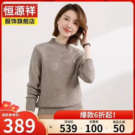 恒源祥纯色百搭女士针织衫2023秋冬新款保暖打底衫休闲羊毛衫套头商品大图