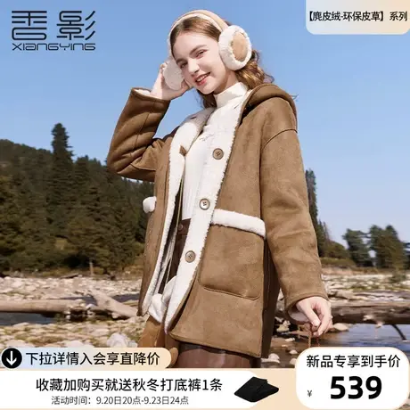 香影两面穿麂皮绒外套女冬2023新款羊羔毛风皮毛一体中长连帽大衣图片