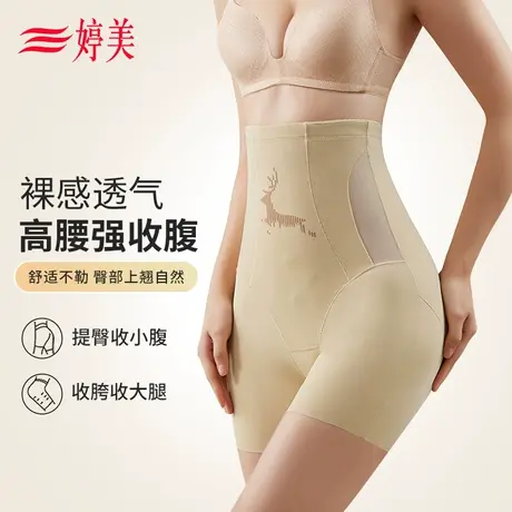婷美高腰无痕收腹裤提拉美臀塑形美体裤收腹小肚子束腰塑形内裤女图片