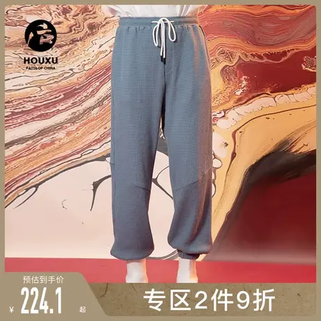 后序华夫格休闲裤男宽松束脚裤2021秋季新款原创设计中国风男裤子商品大图