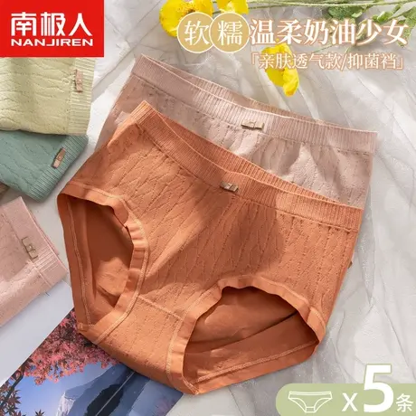 南极人内裤女士无痕抗菌裆高腰收腹提臀日系少女生透气三角短裤头商品大图
