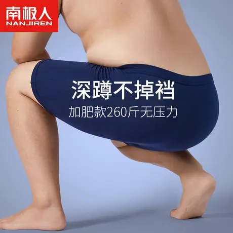 南极人男士内裤莫代尔运动防磨腿加长款加肥加大码四角短裤头男款图片