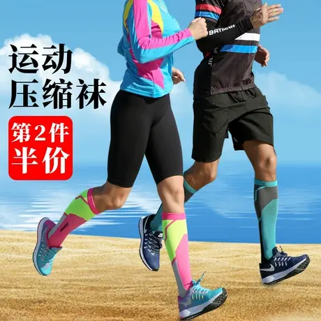 跑步袜子女中长筒压力运动专业马拉松夏季弹力瘦腿男士小腿压缩袜图片