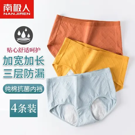 南极人生理内裤女经期防侧漏中腰纯棉学生月经姨妈期卫生安心裤图片