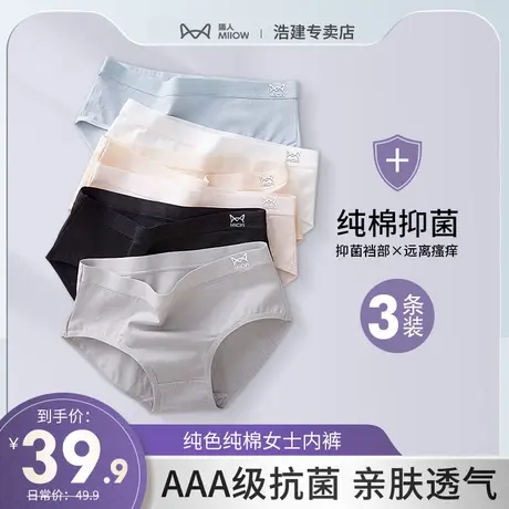 猫人内裤女抗菌无痕纯棉宽松大码透气中腰新款三角学生短裤头女图片