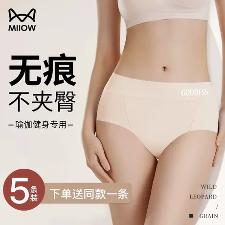 猫人无痕内裤女士纯棉抗菌全棉裆2024新款冰丝瑜伽健身透气三角裤商品大图
