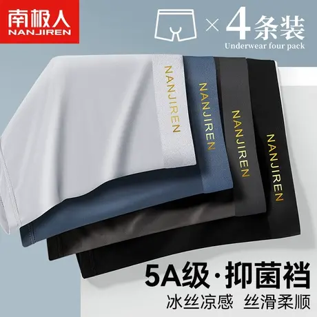 南极人冰丝男士内裤男夏季薄款无痕透气抗菌裆2024新款四角短裤头图片