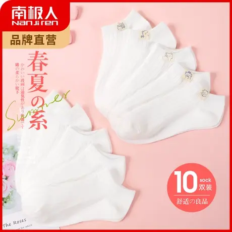 南极人纯白色袜子女短袜秋冬季船袜可爱百搭学院风短筒袜ins潮图片
