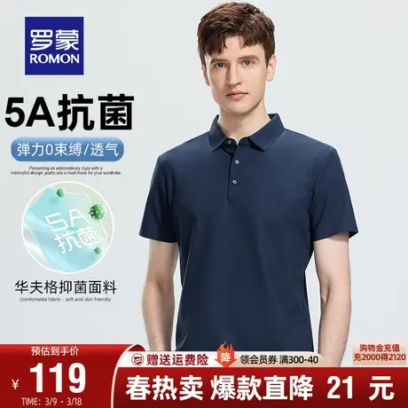 【5A抗菌+冰丝高弹】罗蒙T恤男士华夫格2024夏季凉感翻领POLO衫男商品大图