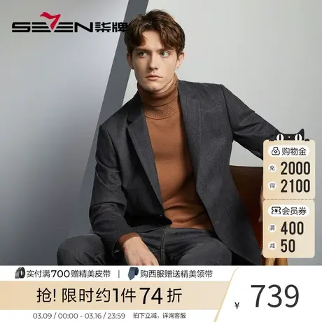 【含羊毛】柒牌男装格纹单西装男士2023秋冬新款灰色修身西服外套图片