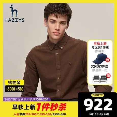 【保暖牦牛绒】Hazzys哈吉斯秋季男士上衣纯色长袖衬衫休闲衬衣男图片
