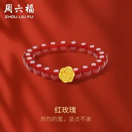 周六福黄金手串红玫瑰手链女足金红玛瑙手饰定价618礼物官方手饰商品大图