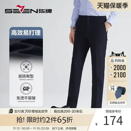 【免烫抗皱】柒牌男装西裤男2023秋季新款商务免烫垂坠直筒西装裤商品大图