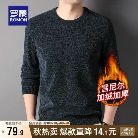 【加绒雪尼尔】罗蒙男士保暖针织衫2023秋冬新款休闲圆领厚款毛衣商品大图