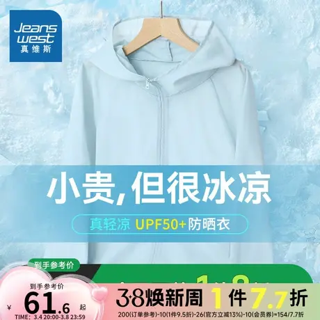 JRP真维斯女装防晒衣 春夏季防紫外线遮阳轻薄连帽防晒服女款衣服图片