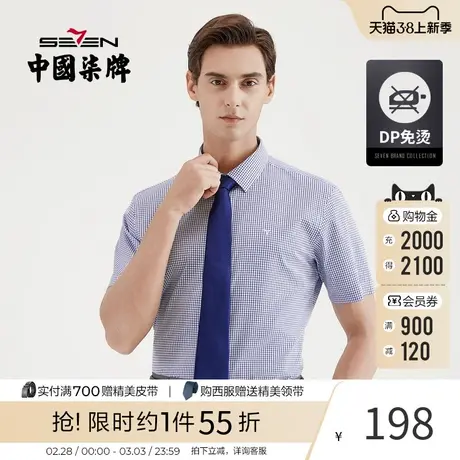 【DP免烫】柒牌男装夏季短袖衬衫商务时尚潮流翻领格子打底衫上衣图片
