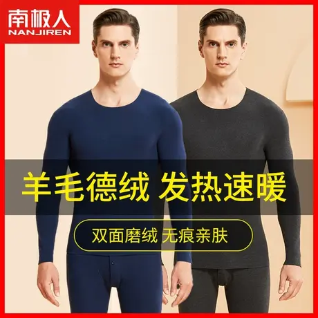 南极人德绒保暖内衣男士薄款套装无痕发热秋衣秋裤打底棉羊毛衫XI图片