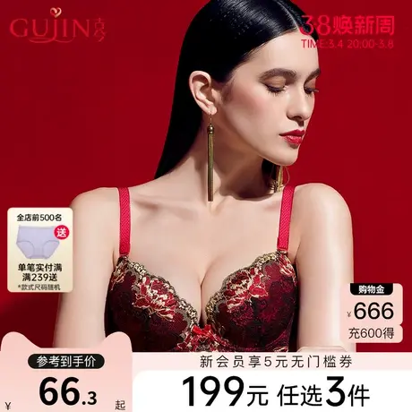 古今红色内衣本命年小胸聚拢刺绣侧收副乳性感舒适文胸罩女0H852图片