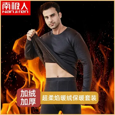 南极人男士保暖内衣加绒加厚男青年防寒棉毛衫秋衣秋裤套装秋冬季图片