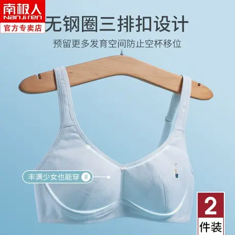 南极人少女内衣学生发育期高中生初中生文胸女大童第三阶段小背心图片