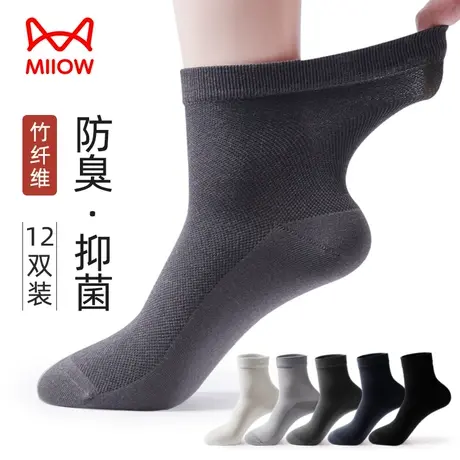 猫人袜子男夏季薄款网眼中筒袜竹纤维抗菌透气防臭男士运动商务袜图片