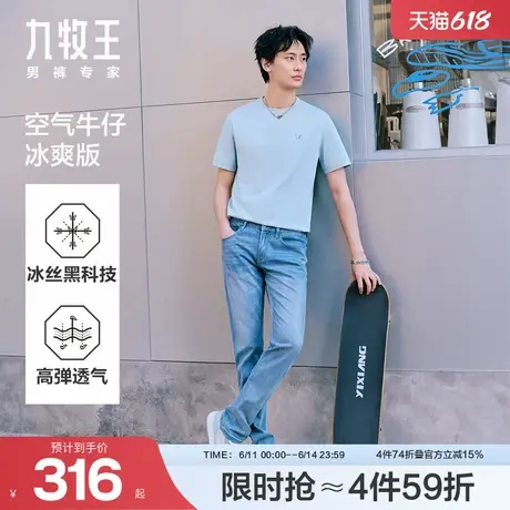 【空气牛仔】九牧王男士2025夏新款凉感男款宽松直筒牛仔裤弯刀裤图片