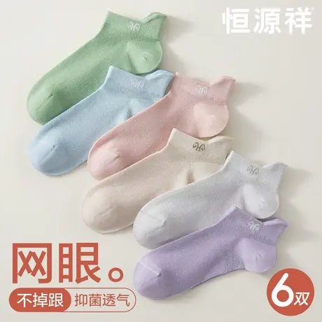 恒源祥袜子女短袜夏天透气网眼不掉跟防臭吸汗船袜抗菌夏季薄棉袜商品大图
