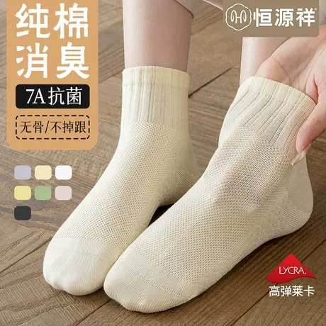 恒源祥袜子女夏季薄款纯棉无骨防臭网眼袜透气抗菌吸汗运动短筒袜商品大图