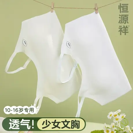 恒源祥女童内衣发育期小学生透气运动防震背心薄款青春期少女文胸商品大图