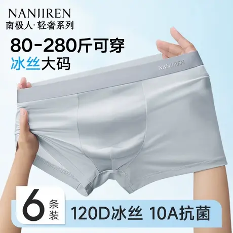 南极人冰丝内裤男士加肥加大码胖子肥佬平角短裤夏季薄款商品大图