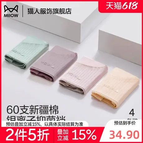 【折】猫人纯棉内裤女2025新款无痕不夹臀全棉抑菌裆女士三角裤衩商品大图