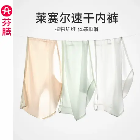 芬腾内裤女2025新款莱赛尔中腰三角裤性感透气速干舒适大码短裤头图片