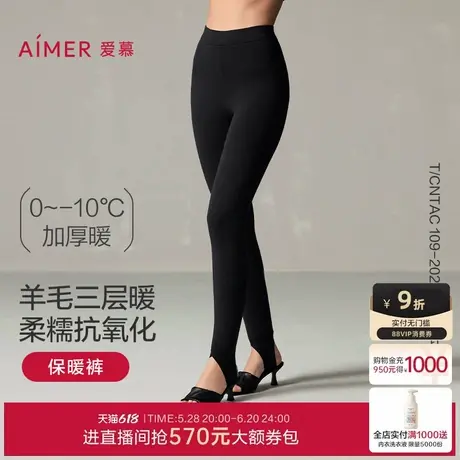 三层加厚|爱慕24AW魔力打底女士秋冬高腰踩脚打底保暖裤AM82A255商品大图