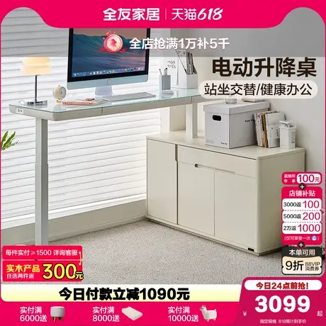 全友家居客厅办公学习电动升降桌卧室家用长方形电脑桌子工作台商品大图