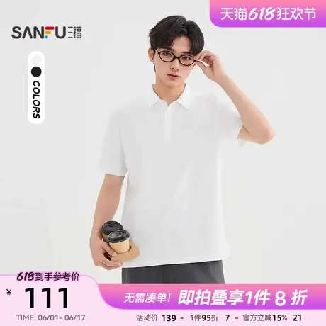 三福2025夏季男士净色POLO领短T恤 休闲翻领合身上衣男502136商品大图
