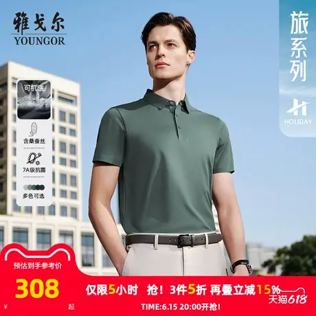 【凉感防晒+桑蚕丝】雅戈尔夏季男士短袖POLO衫抗菌商务翻领T恤图片