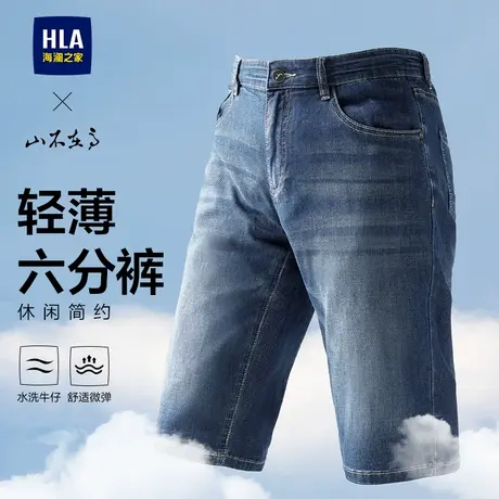 HLA/海澜之家山不在高牛仔中裤25春夏季新款水洗直筒六分短裤子男图片