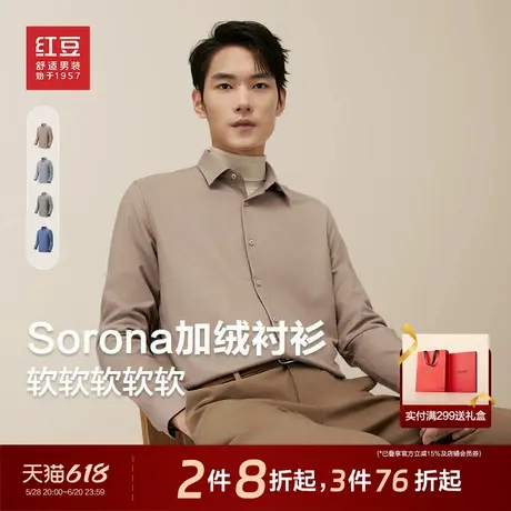 红豆加绒衬衫男长袖秋冬新款休闲纯色微弹加厚不易皱衬衣图片